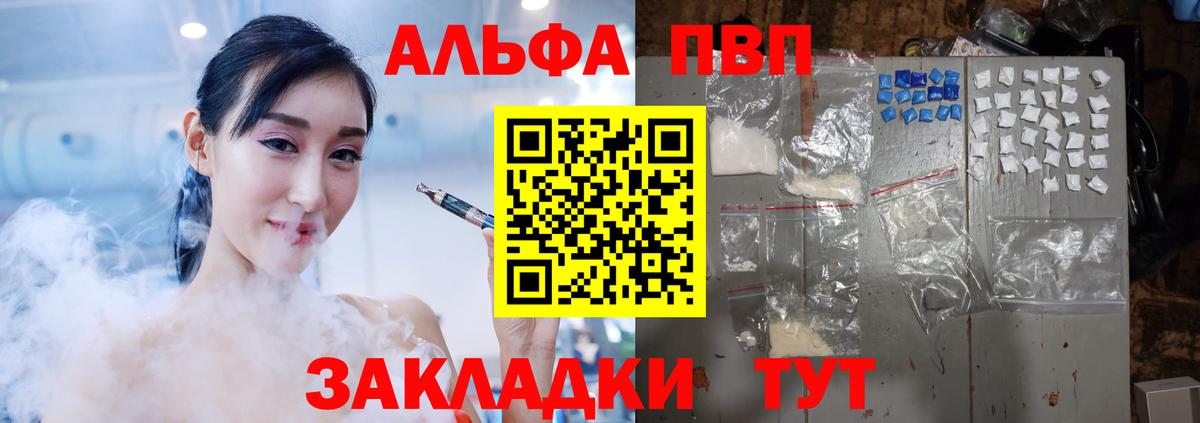 Alpha PVP VHQ Советский