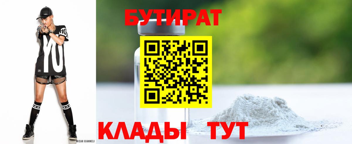 Бутират Butirat Советский