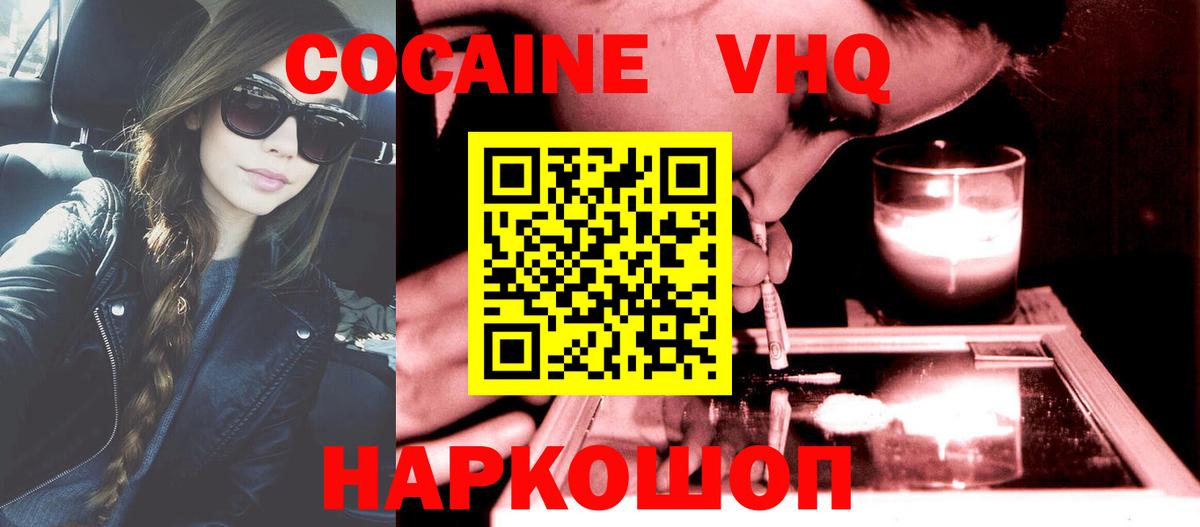 Кокаин Эквадор  Вход с VPN  Cocaine FishScale  Советский 