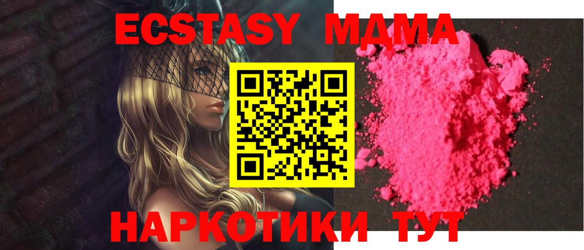 МДМА Molly  Вход с VPN  MDMA  Советский 