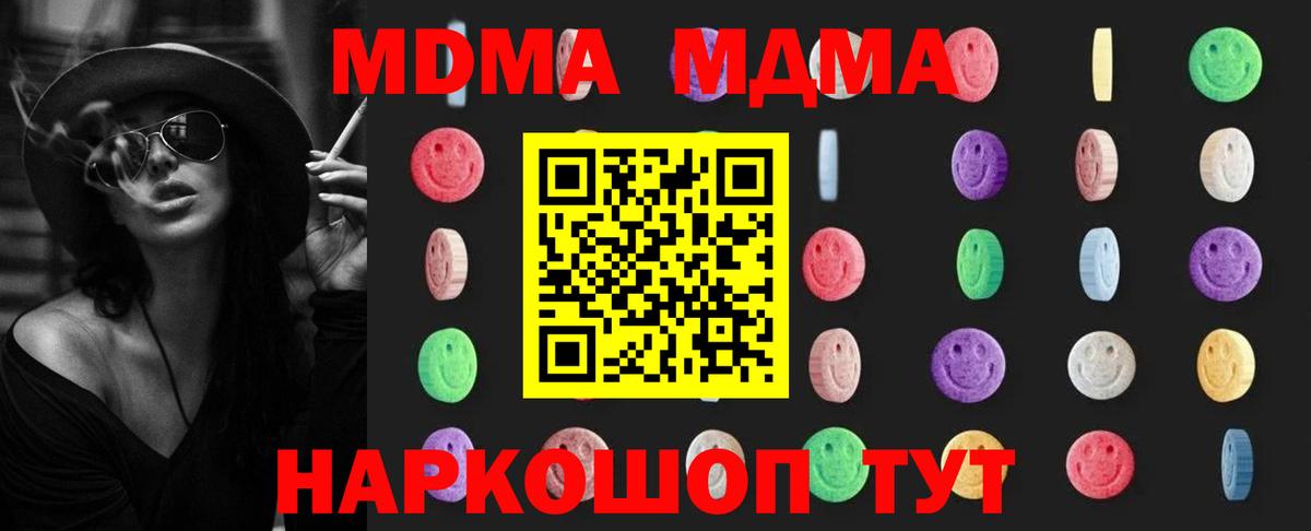 МДМА crystal Советский