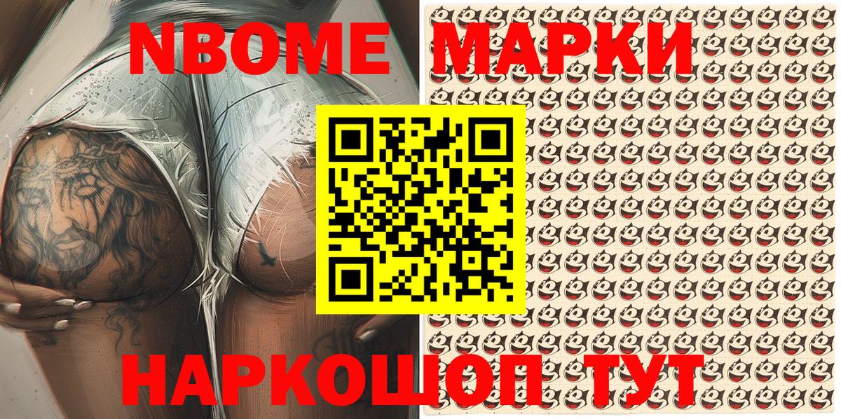 Советский  Марки 25I-NBOMe  Марки N-bome 1,8мг  Вход с VPN  Марки N-bome 1,8мг 